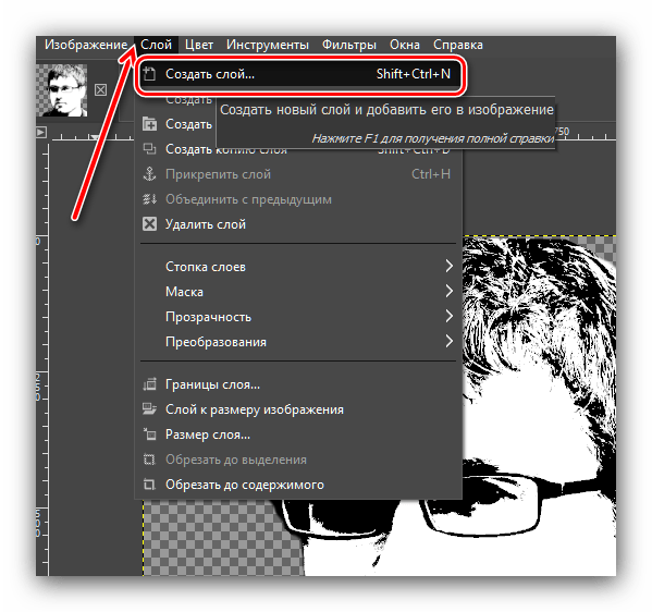 Добавить прозрачный слой для превращения фото в арт посредством GIMP
