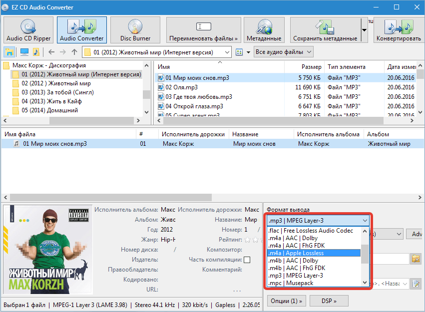 Выбор формата EZ CD Audio Converter