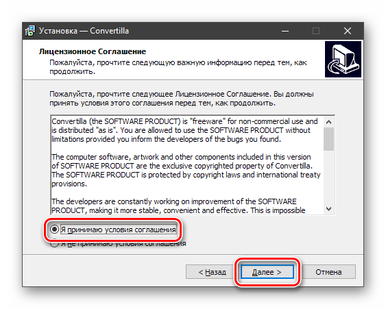 Принятие условий лицензионного соглашения при установке программы Convertilla