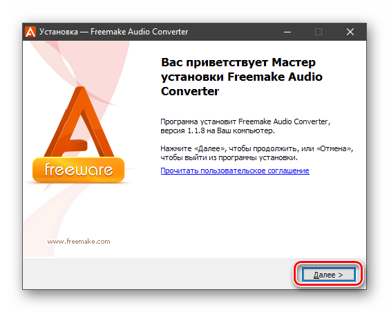 Запуск мастера установки программы Freemake Audio Converter