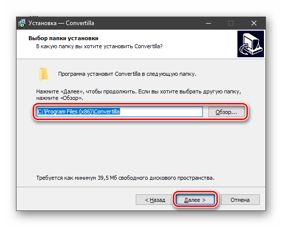 Выбор местоположения для установки программы Convertilla