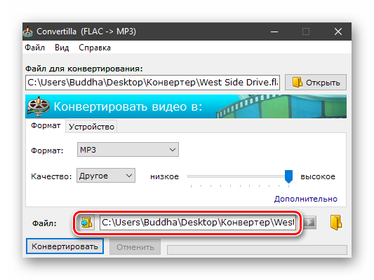 Выбор местоположения трека MP3 для конвертирования в программе Convertilla