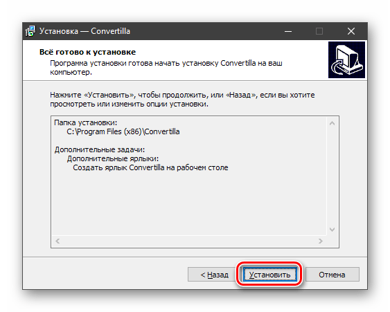Запуск процесса установки программы Convertilla