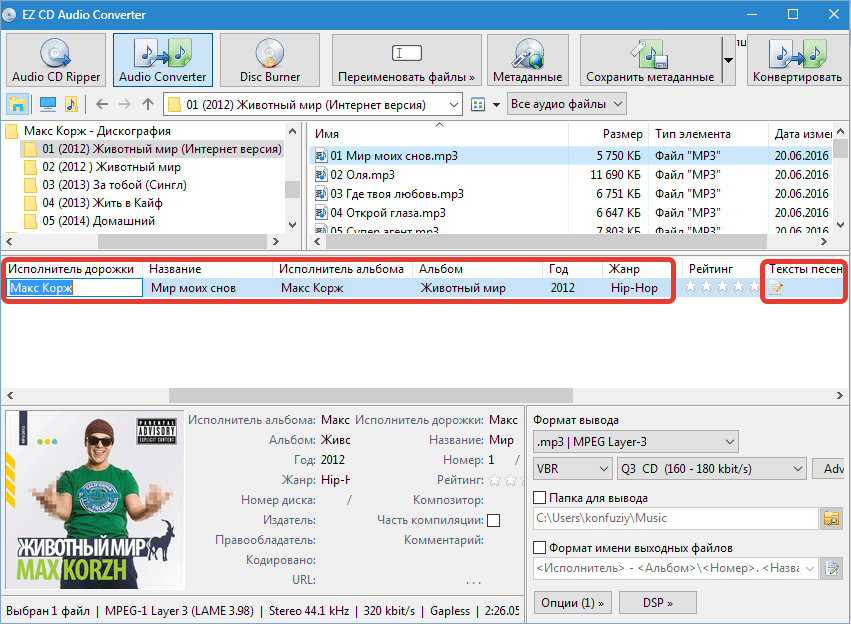 Переименовывание файла EZ CD Audio Converter