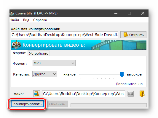 Запуск процесса конвертирования трека в формат MP3 в программе Convertilla