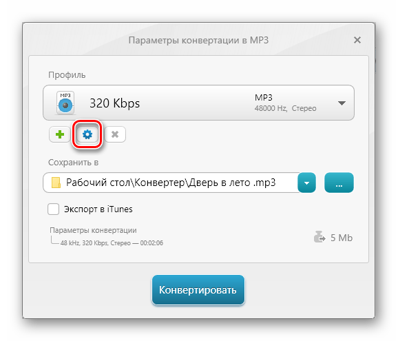 Переход к изменению параметров профиля формата MP3 в программе Freemake Audio Converter
