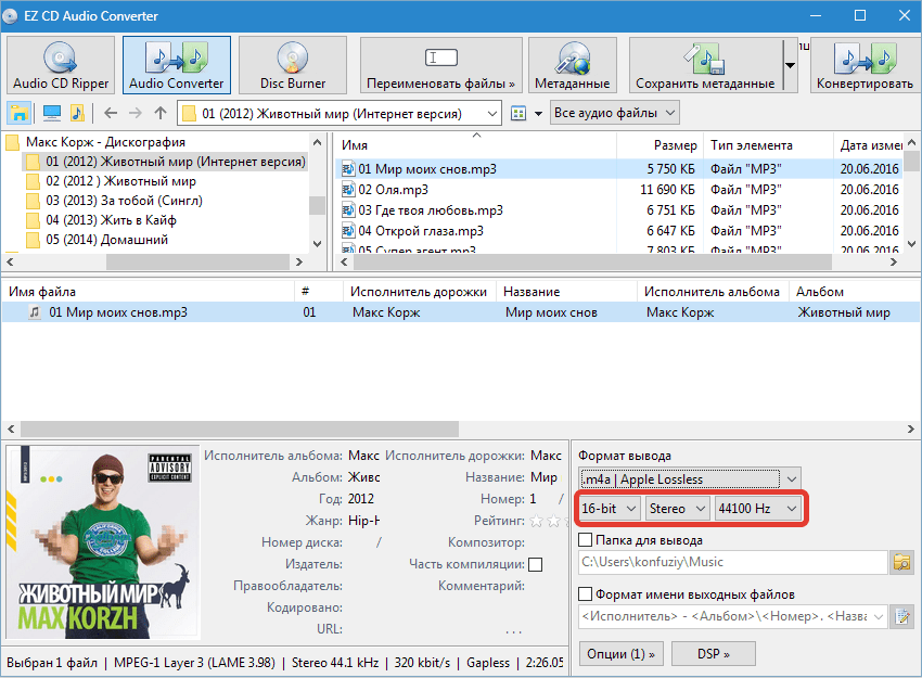 Настройка формата EZ CD Audio Converter