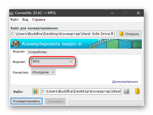 Выбор формата MP3 для конвертирования трека в программе Convertilla