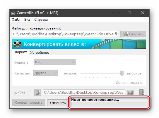 Процесс конвертирования трека в формат MP3 в программе Convertilla