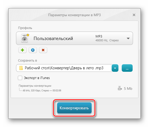 Запуск процесса конвертирования трека в формат MP3 в программе Freemake Audio Converter