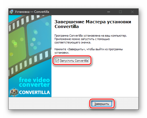 Завершение установки и запуск программы Convertilla