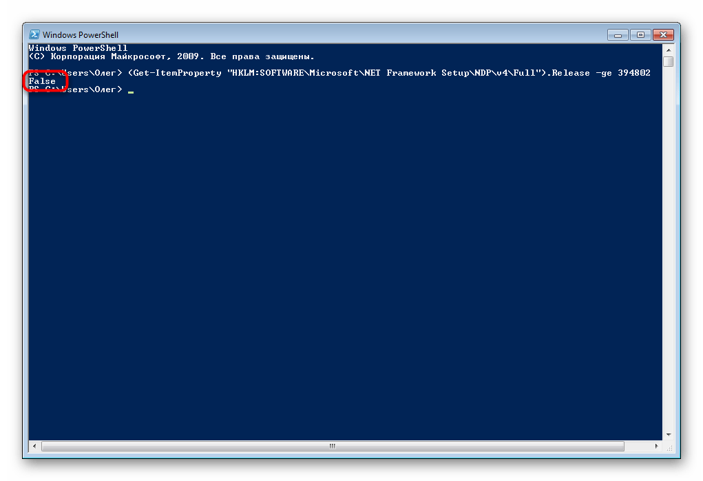 Результат False в PowerShell при определении версии NET Framework