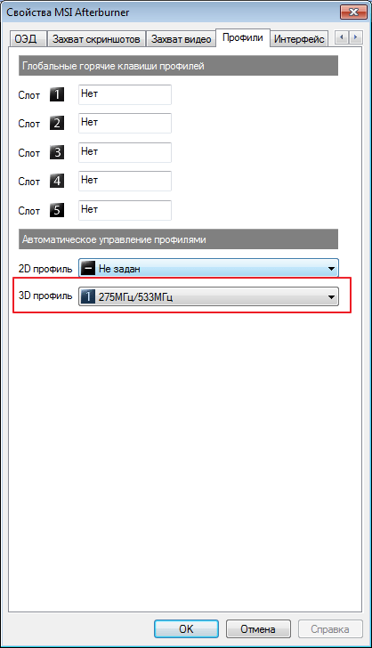 vyibor-profilya-v-programme-msi-afterburner