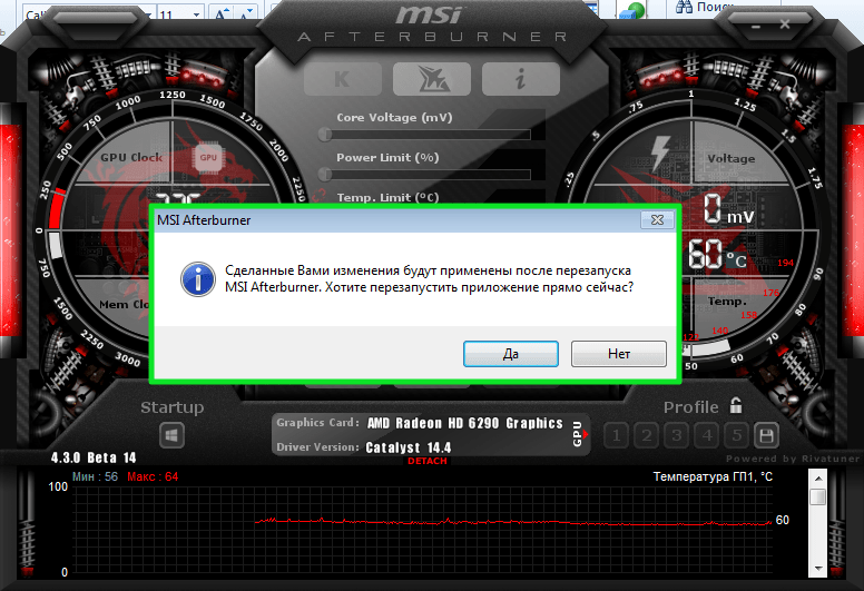 uvedomlenie-o-perezapuske-v-programme-msi-afterburner