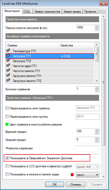 nastroyka-monitora-v-programme-msi-afterburner