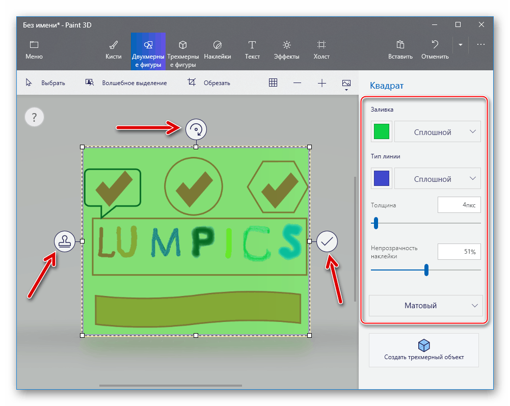 Работа в программном обеспечении Paint 3D