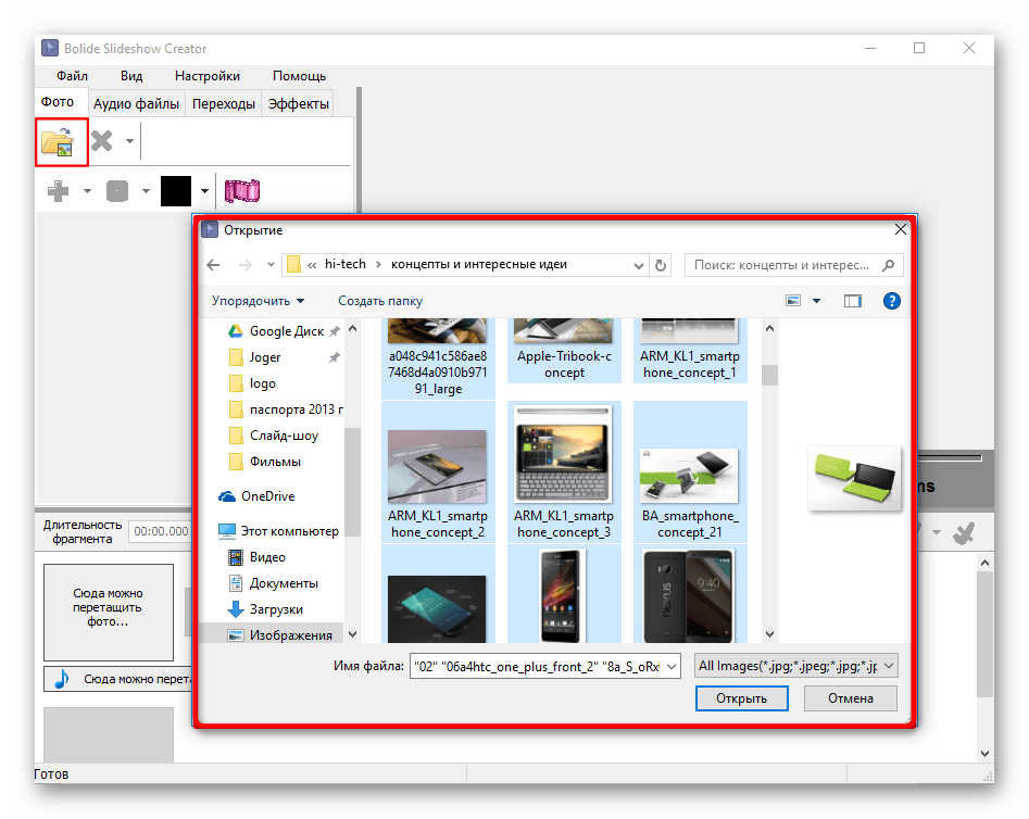 Добавление фотографий в Bolide SlideShow Creator