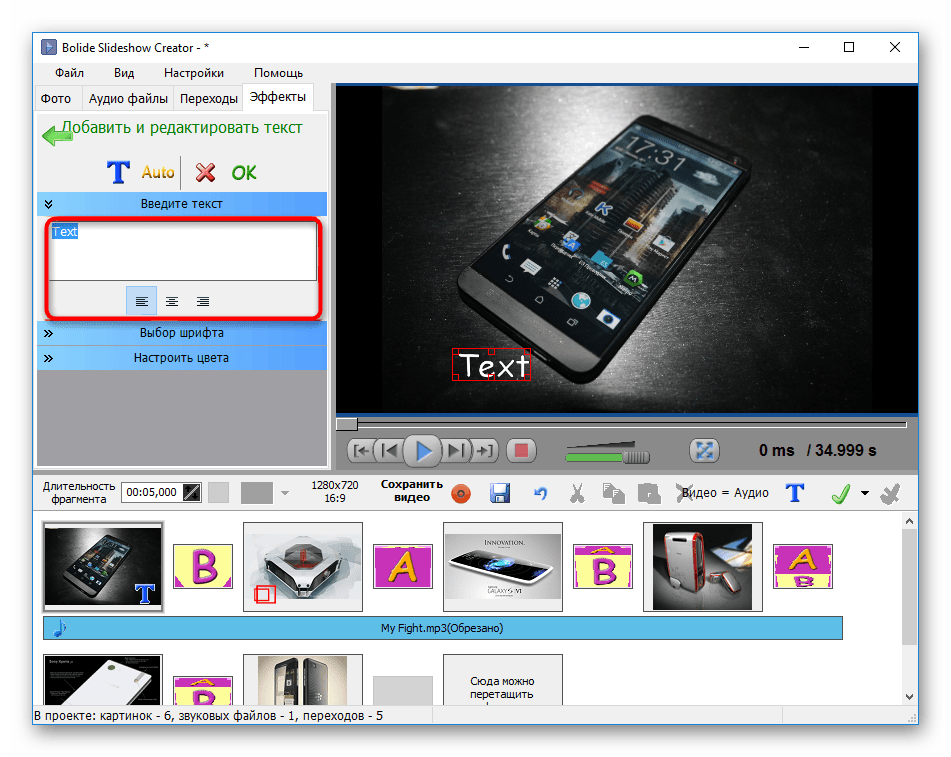 Ввод текста для слайд-шоу в Bolide SlideShow Creator