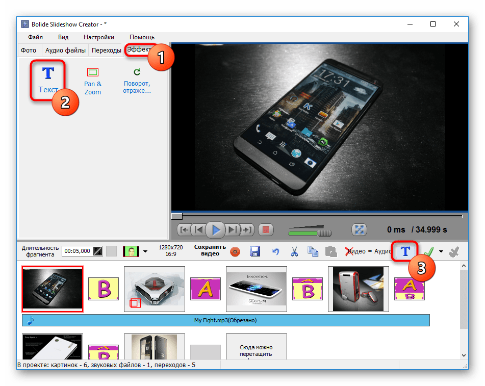 Добавление текста к слайд-шоу в Bolide SlideShow Creator