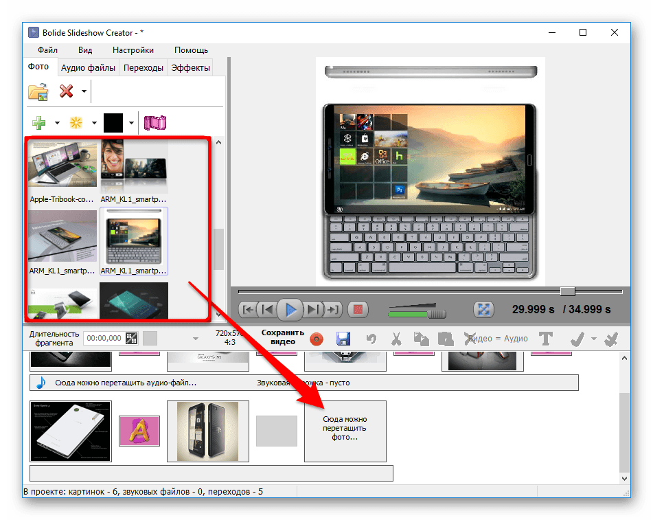 Вставка картинки в слайд в Bolide SlideShow Creator