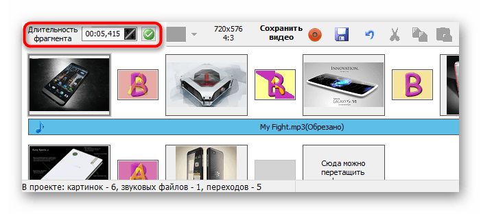 Установка продолжительности фрагмента в Bolide SlideShow Creator