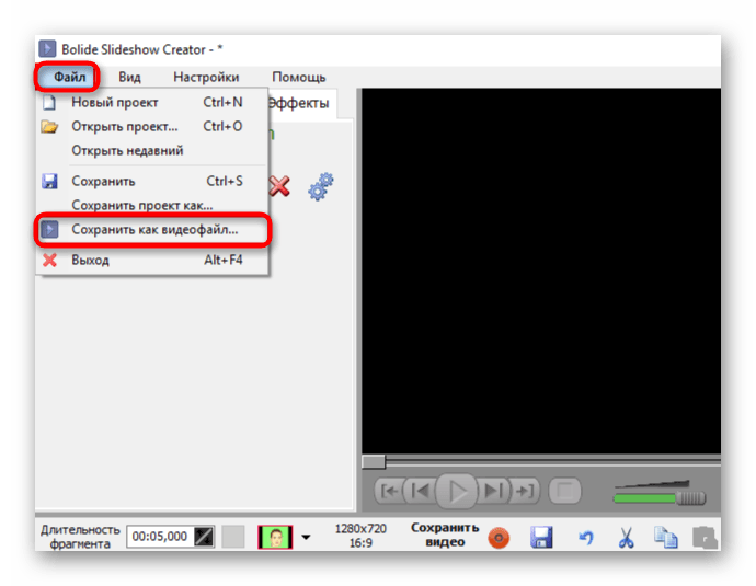 Сохранение слайд-шоу как видеоролик в Bolide SlideShow Creator