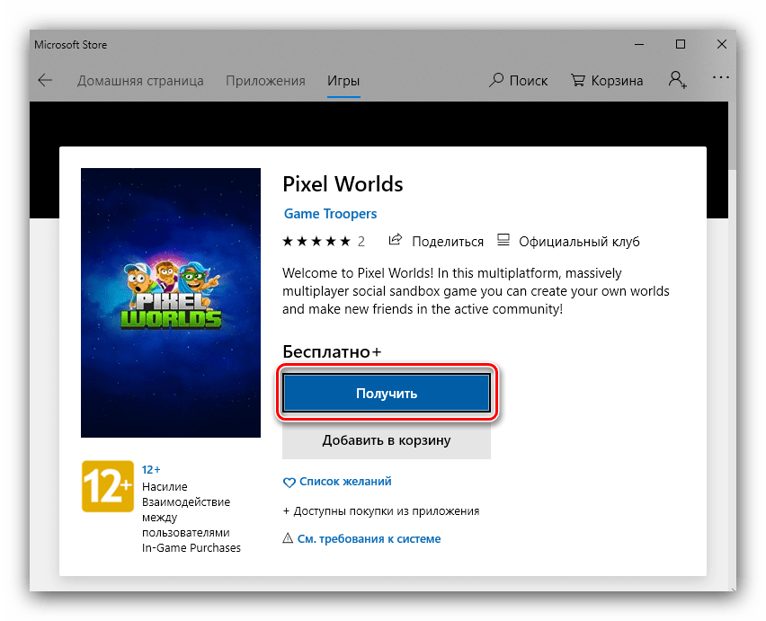Начать загрузку продукта в Microsoft Store для скачивания игры