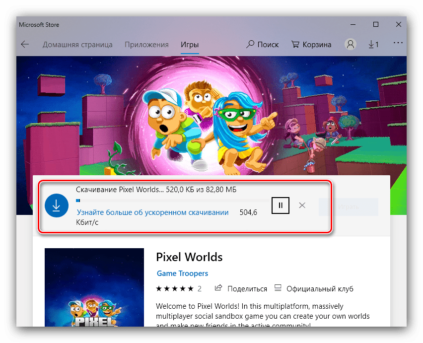Скачивание игры в Microsoft Store