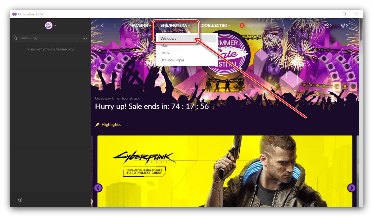 Библиотека в GOG Galaxy для загрузки игры