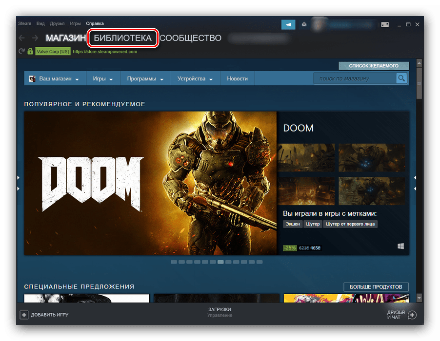 Открыть библиотеку Steam для скачивания игр