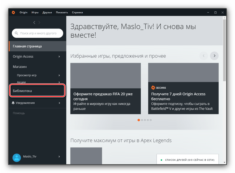 Открыть библиотеку Origin Games для скачивания игры