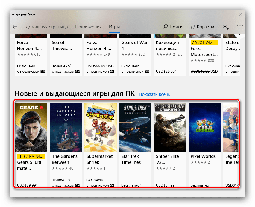 Выбрать продукт в Microsoft Store для скачивания игры