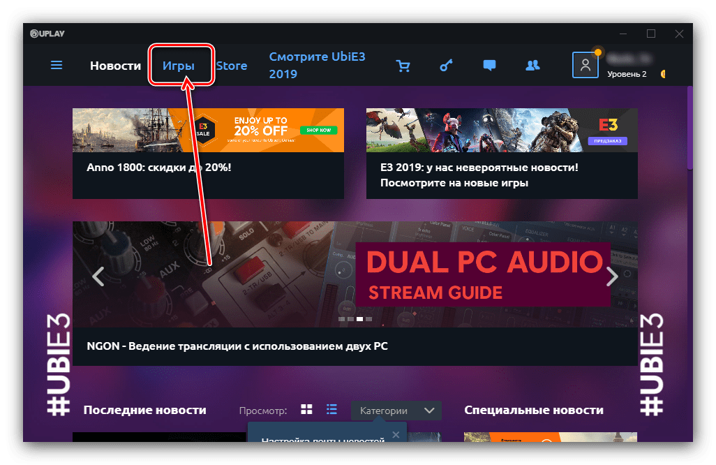 Открыть категорию игр в клиенте Uplay