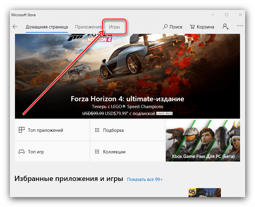 Открыть вкладку с играми в Microsoft Store для скачивания игры