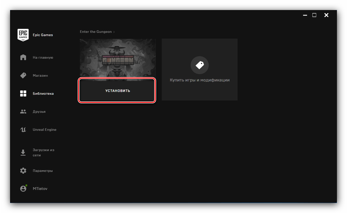 Начать загрузку игры через приложение Epic Games
