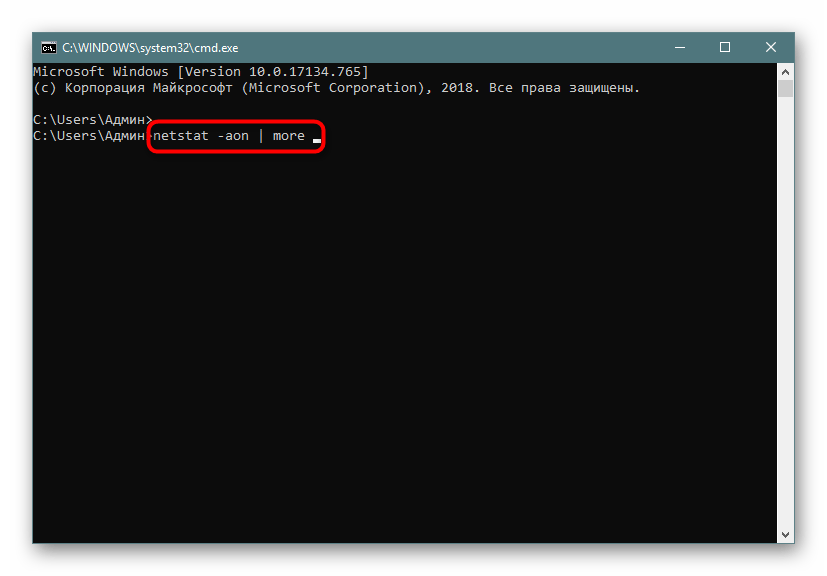 Ввод команды netstat для подробного отображения параметров постранично