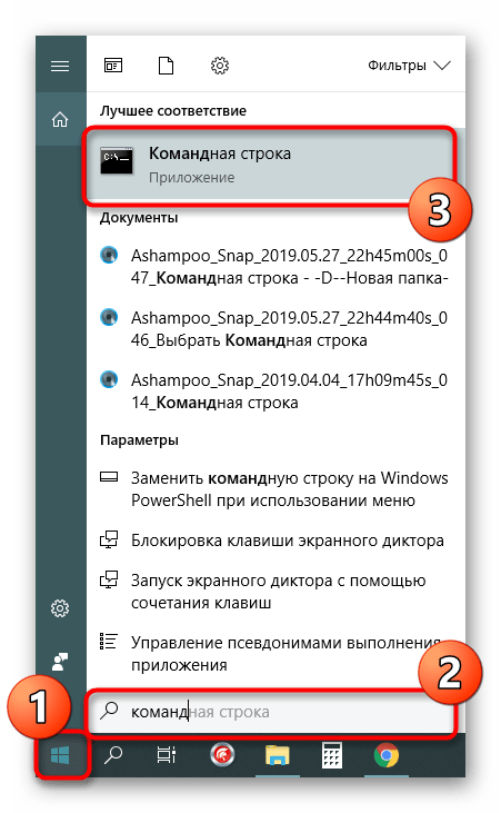 Переход в командую строку Windows для использования стандартной команды netstat