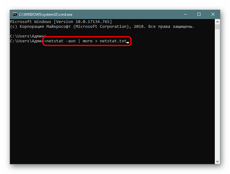 Ввод команды для сохранения результатов netstat в текстовом варианте