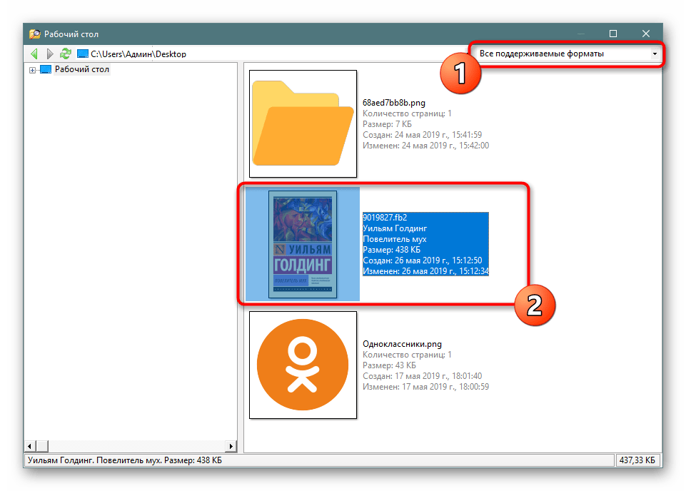 Выбор книги из меню предпросмотра в программе STDU Viewer