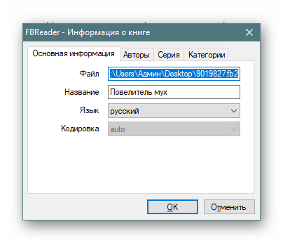 Информация о книге в программе FBReader