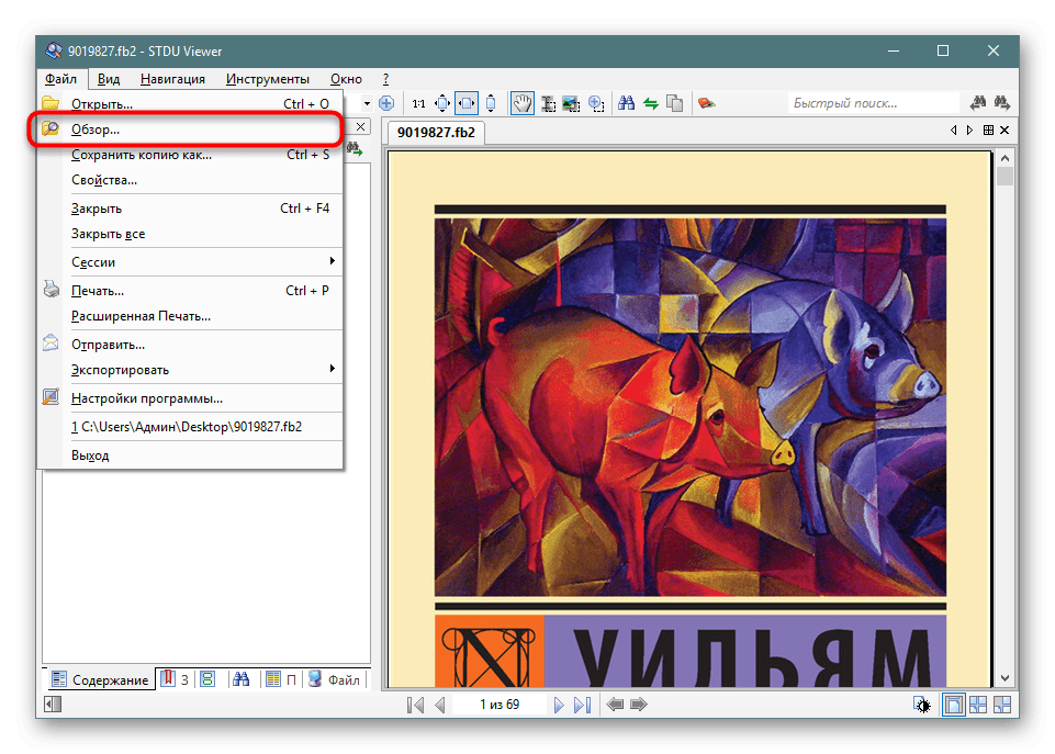 Переход к обзору файлов для предпросмотра книги в программе STDU Viewer