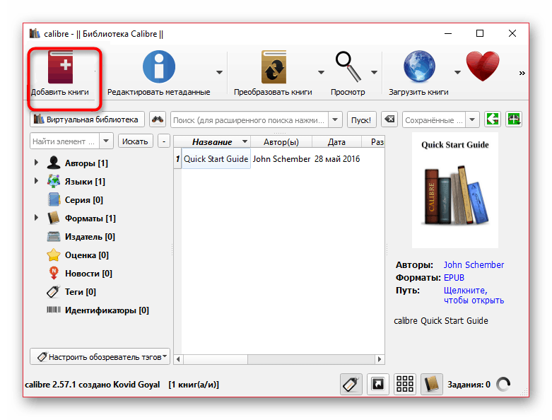 Переход к добавлению книги в программе Calibre