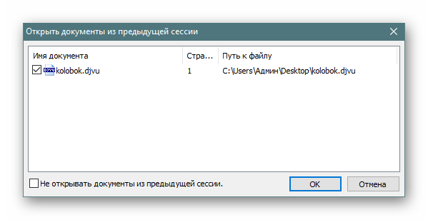 Открытие файлов из предыдущих сессий в программе STDU Viewer