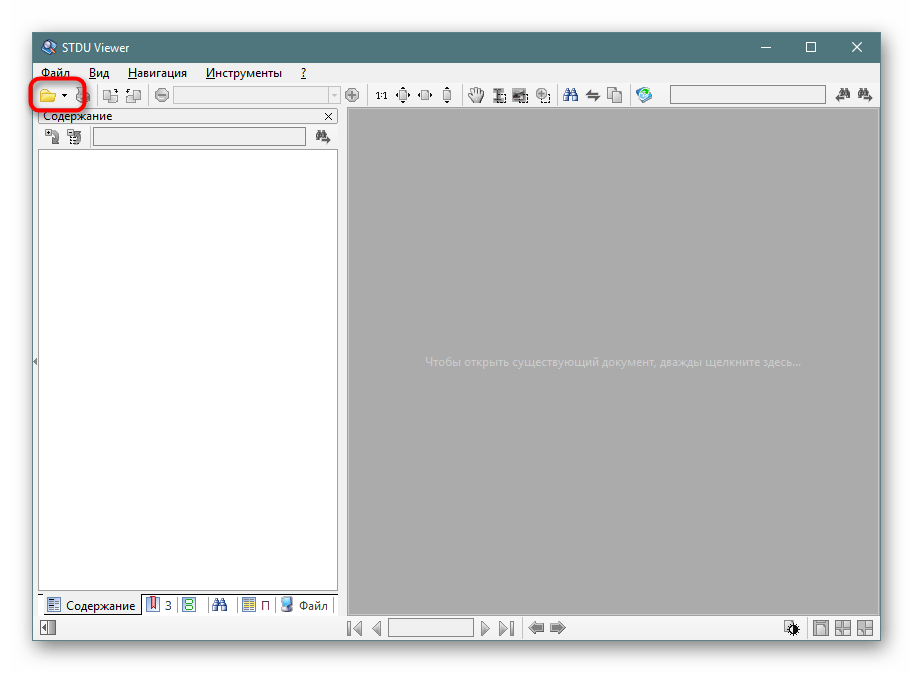 Кнопка для открытия файлов в программе STDU Viewer