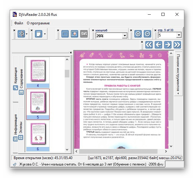 Просмотр файлов в программе DjVureader