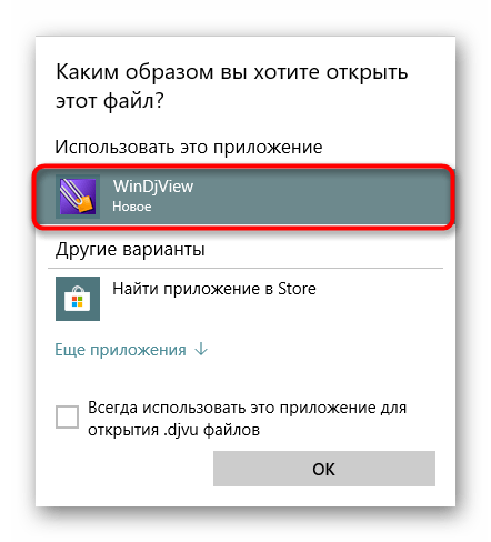 Установка программы WinDjView в качестве средства просмотра по умолчанию