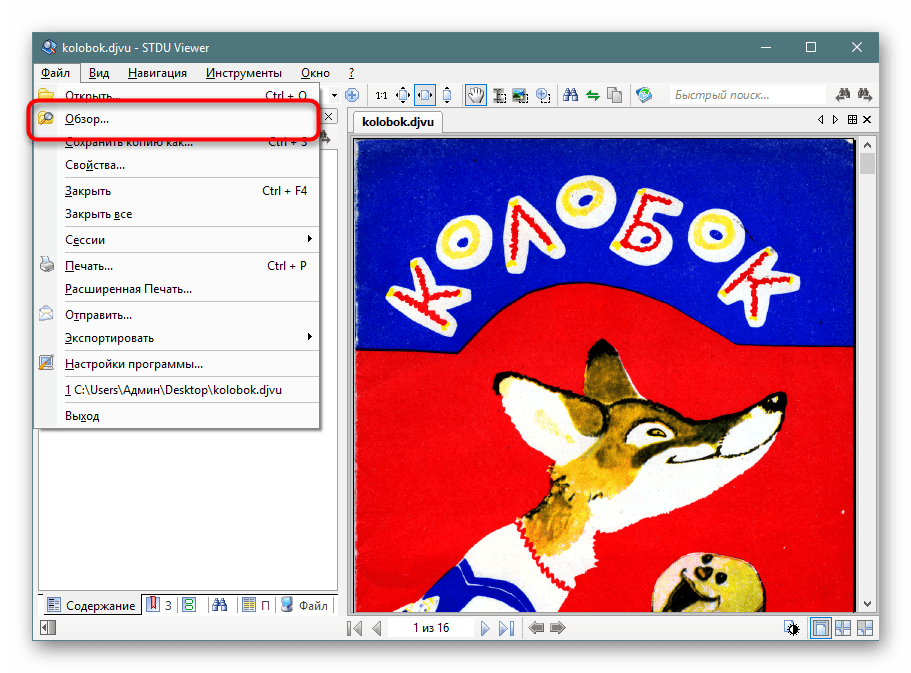 Переход к обзору для предварительного просмотра файлов в программе STDU Viewer