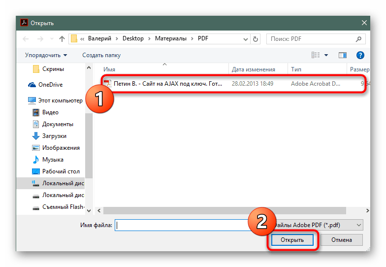 Выбор файла для открытия в программе Adobe Acrobat Reader