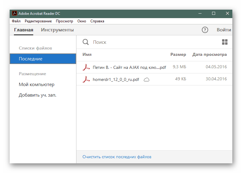 Запущенное окно программы Adobe Acrobat Reader