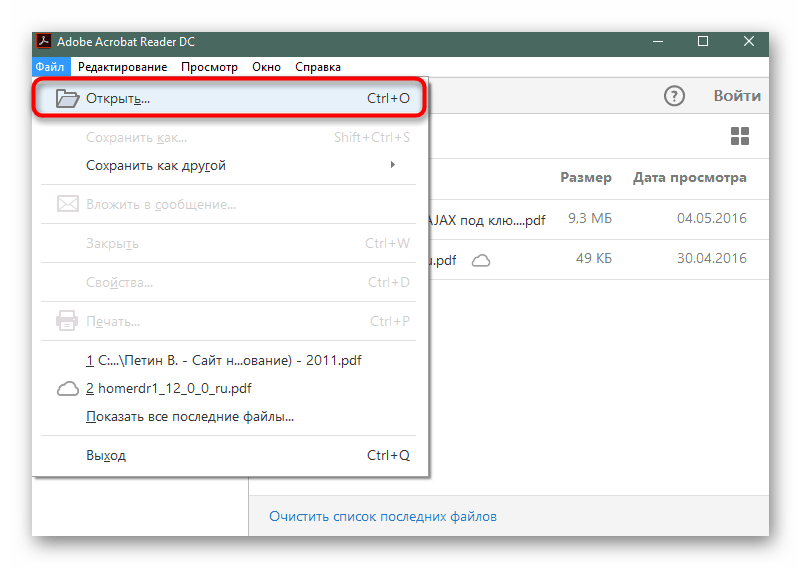 Переход к открытию файла в программе Adobe Acrobat Reader